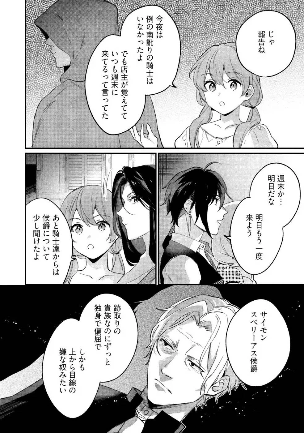 婚約破棄の悪意は娼館からお返しします 第12話 - 20