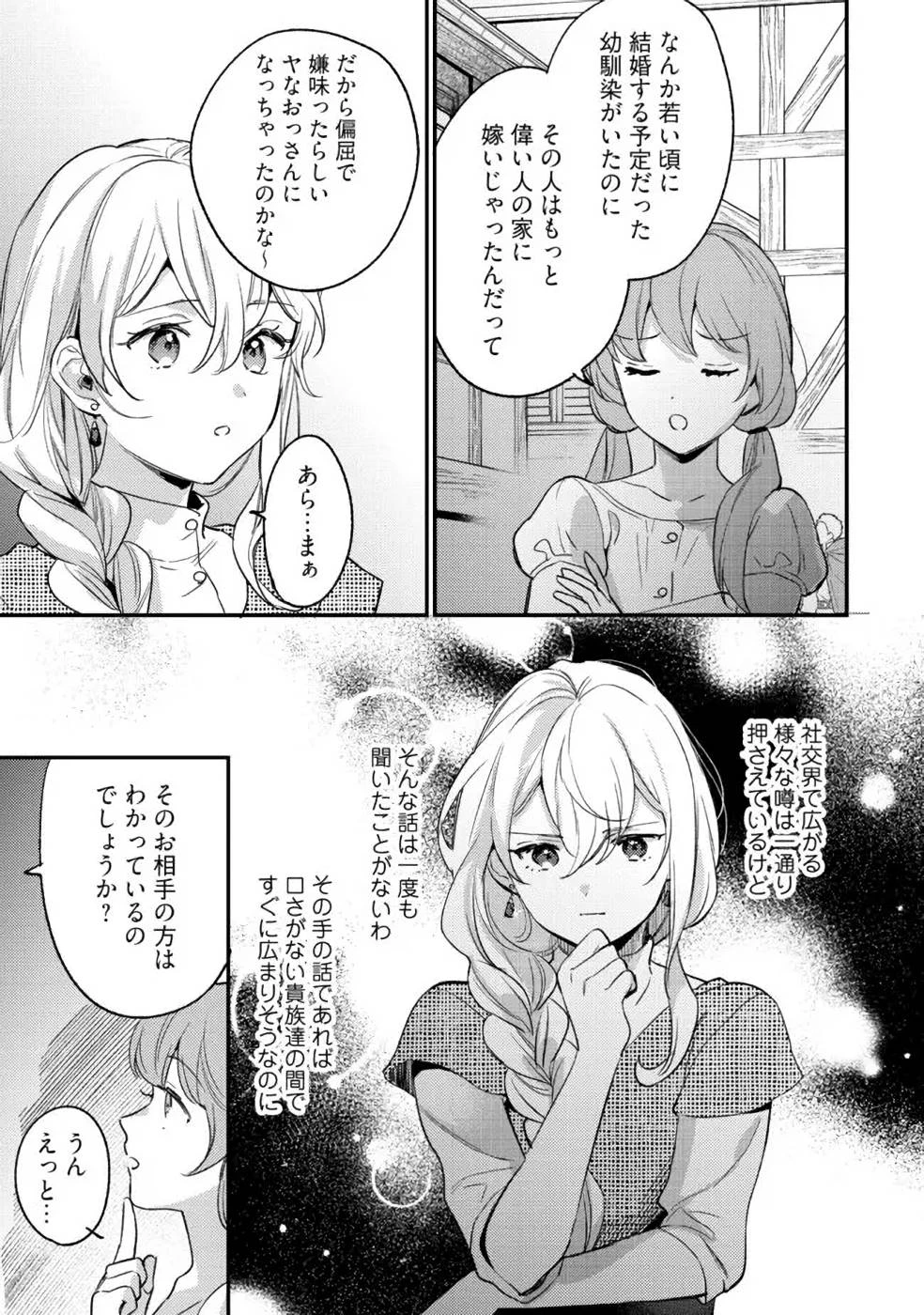 婚約破棄の悪意は娼館からお返しします 第12話 - 21