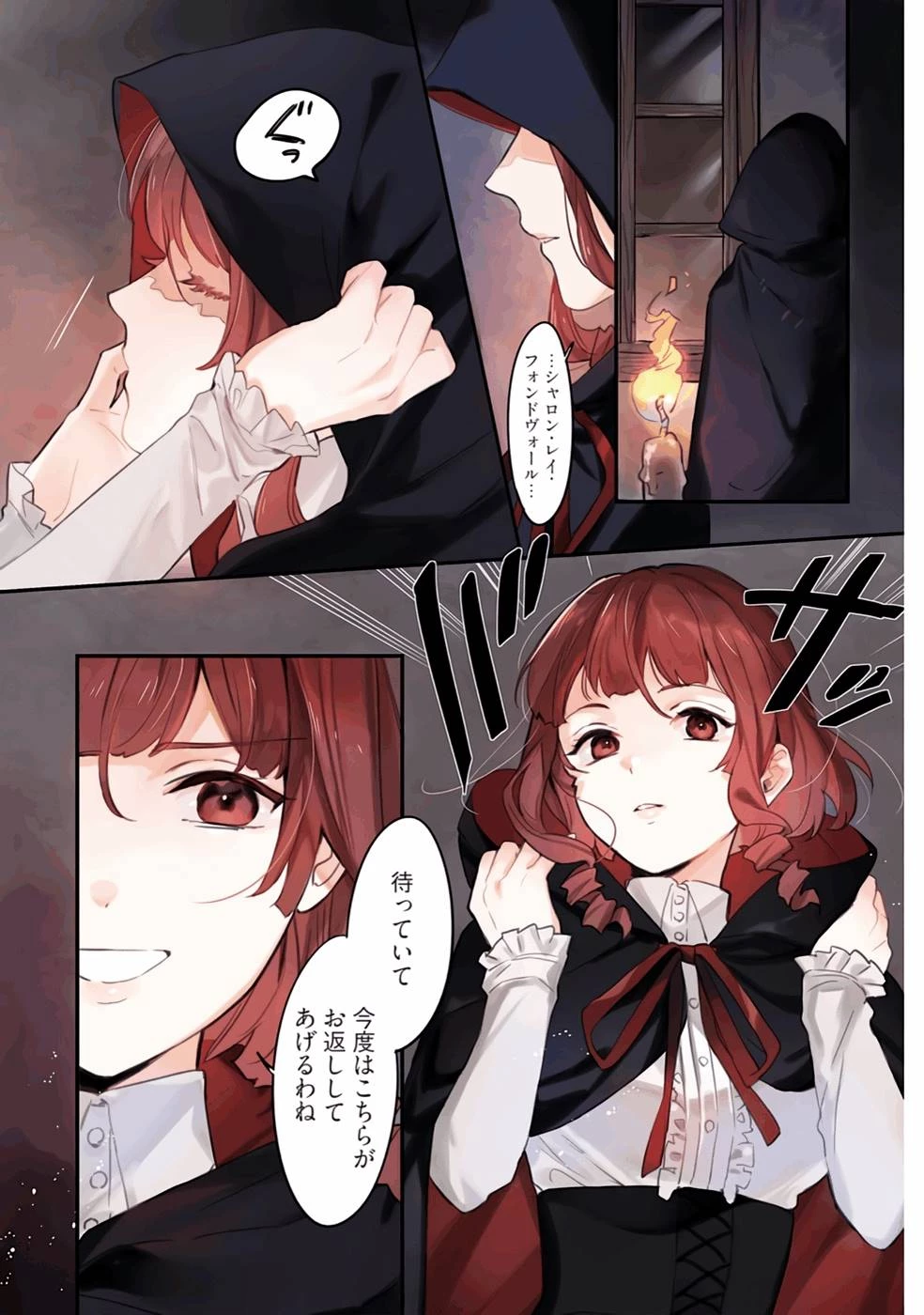 婚約破棄の悪意は娼館からお返しします 第11話 - 1