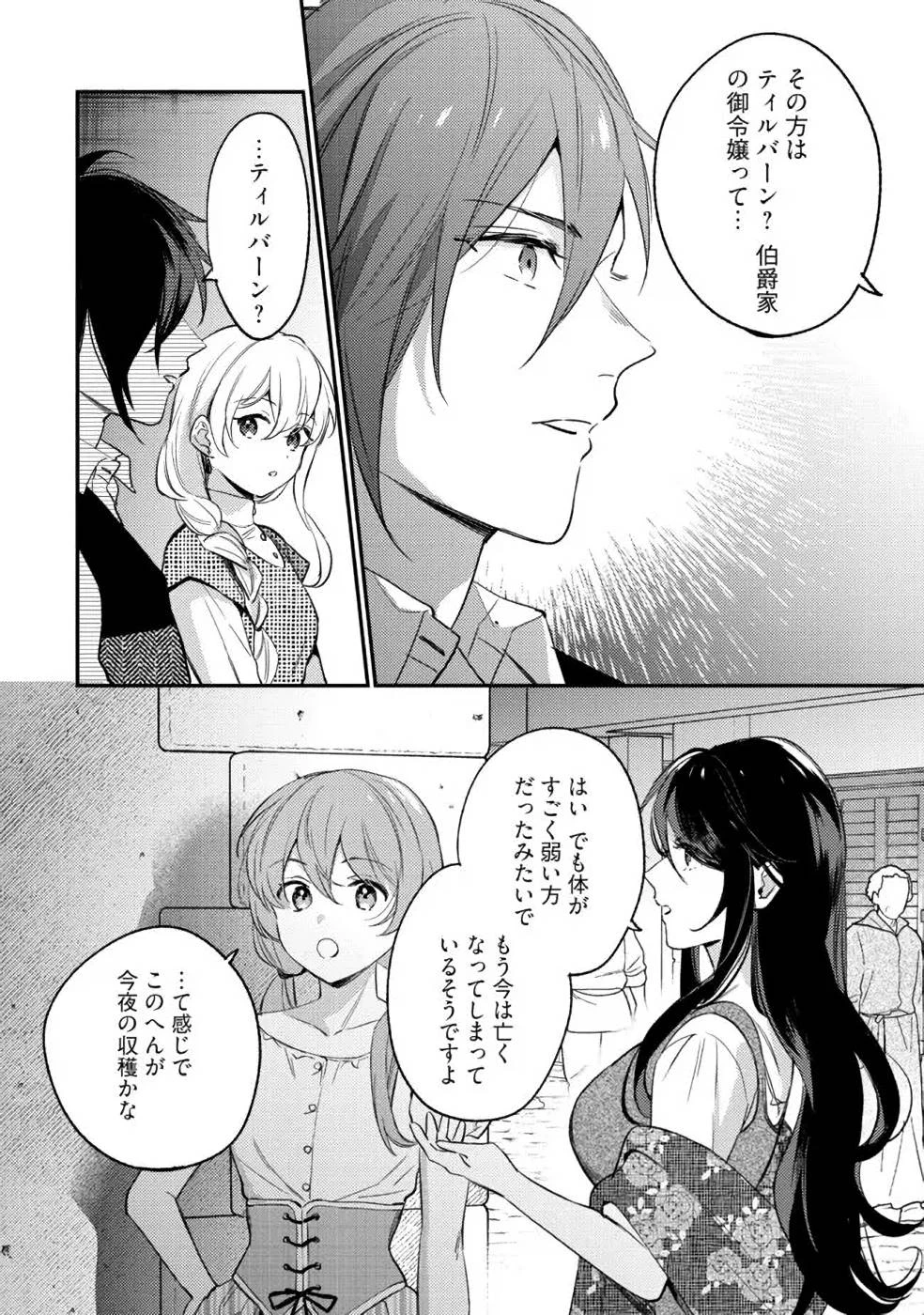 婚約破棄の悪意は娼館からお返しします 第12話 - 22