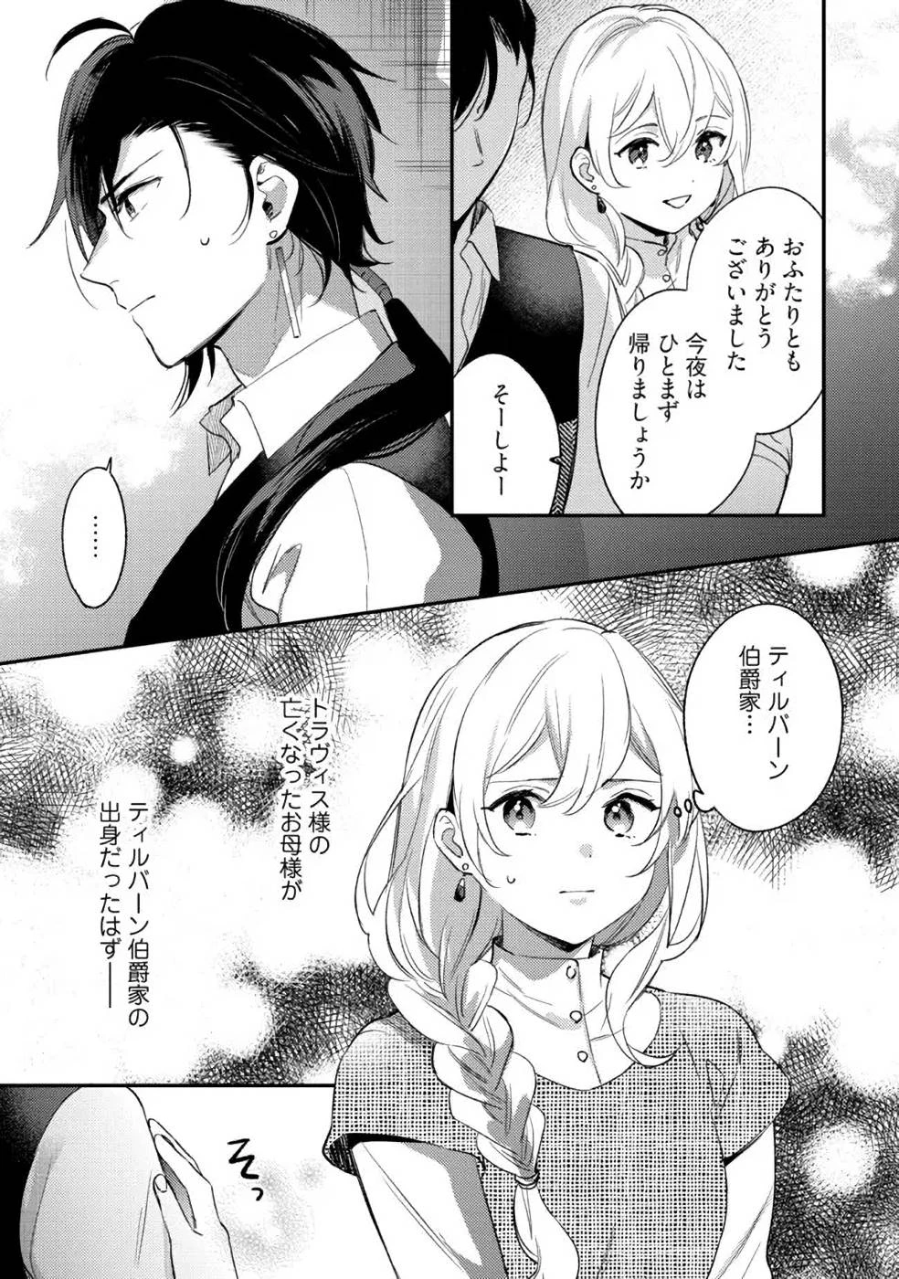 婚約破棄の悪意は娼館からお返しします 第12話 - 23