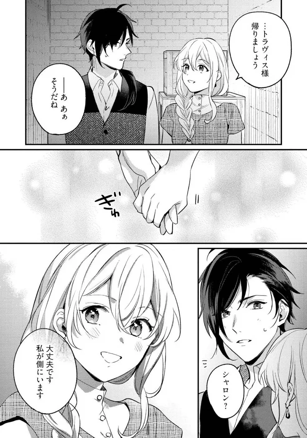 婚約破棄の悪意は娼館からお返しします 第12話 - 24