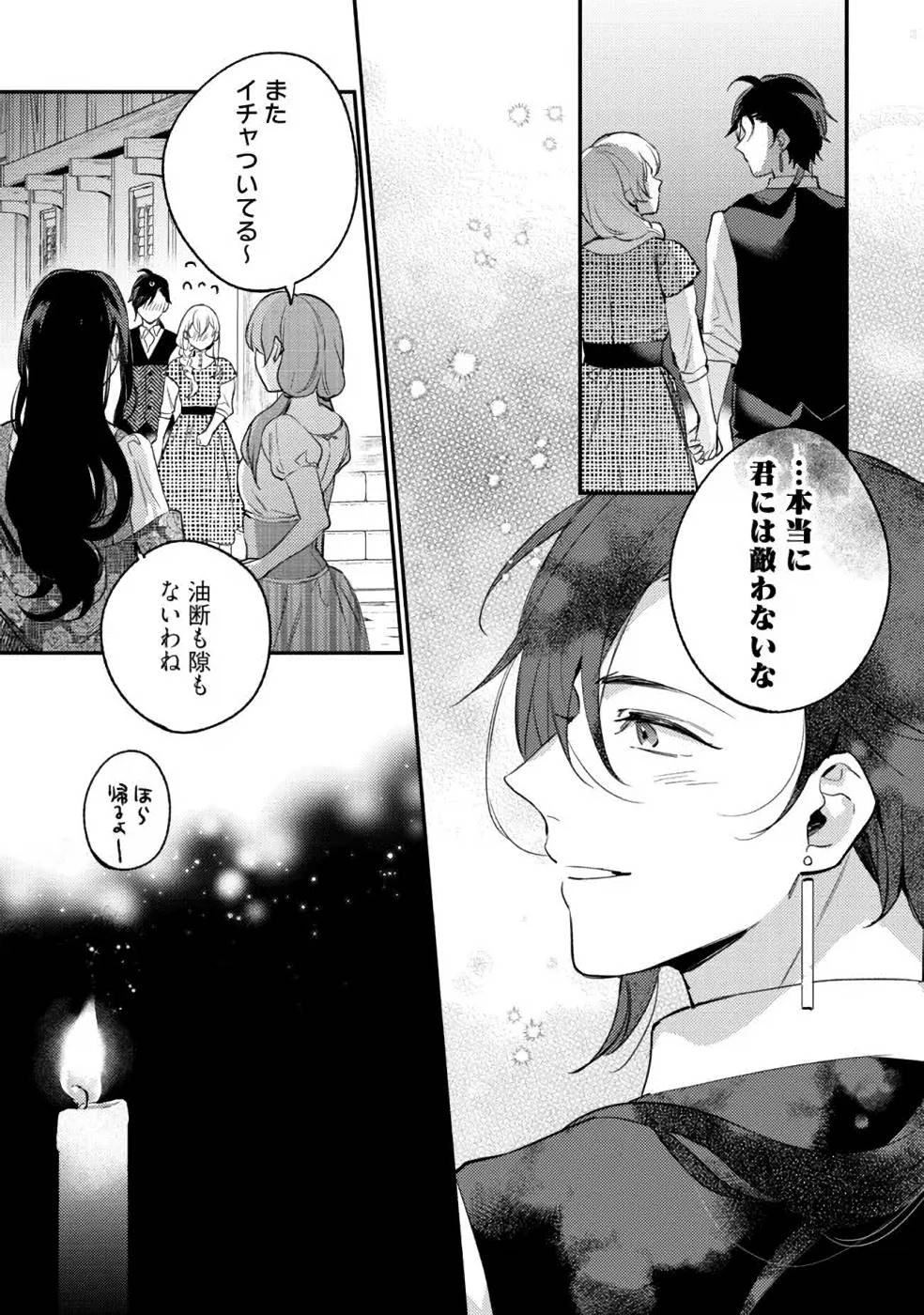 婚約破棄の悪意は娼館からお返しします 第12話 - 25