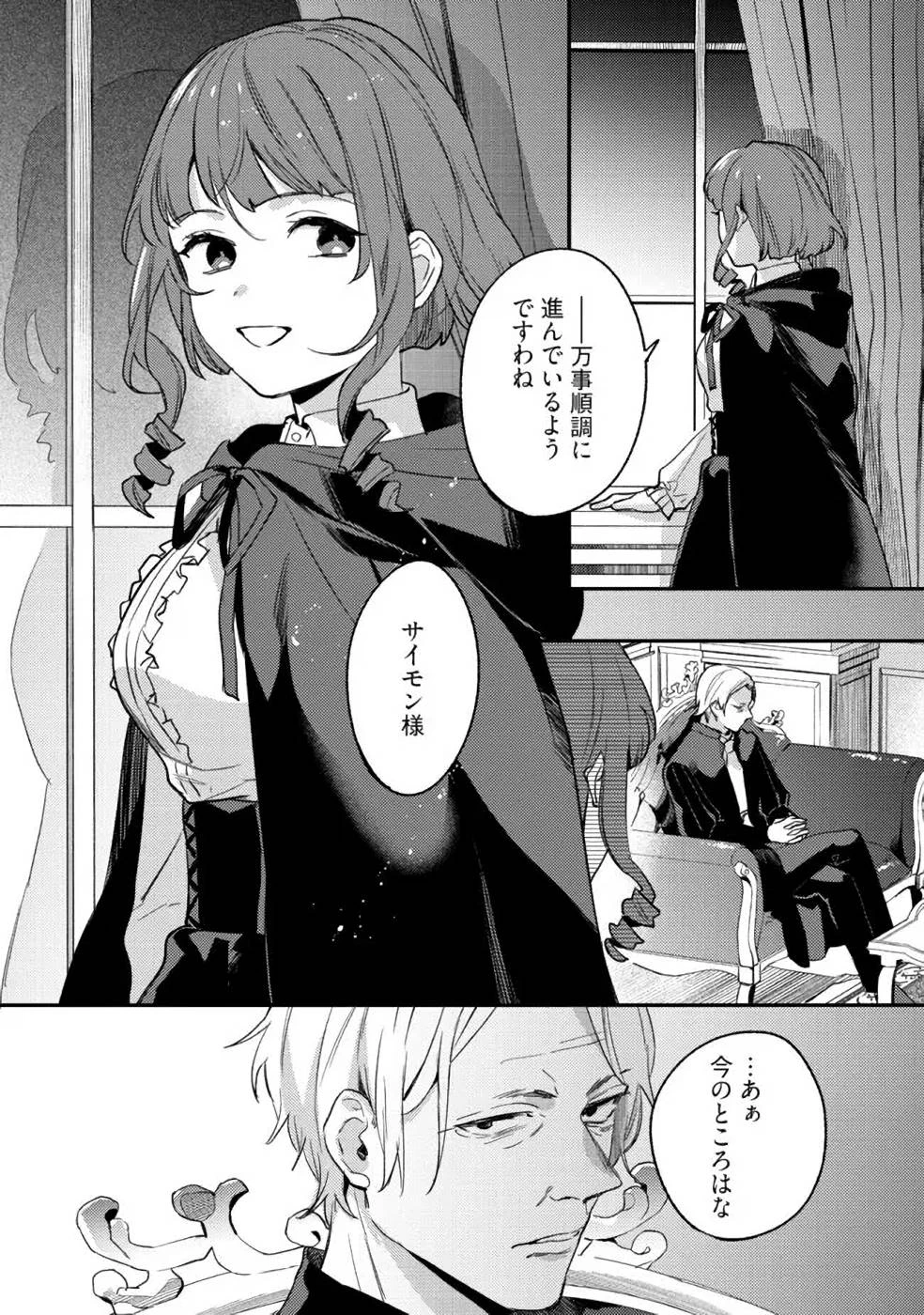 婚約破棄の悪意は娼館からお返しします 第12話 - 26