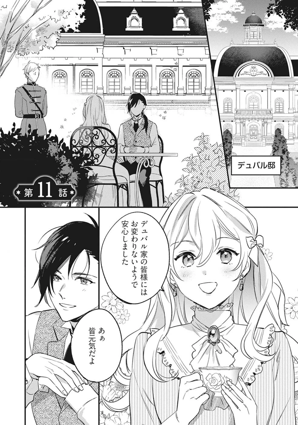 婚約破棄の悪意は娼館からお返しします 第11話 - 5
