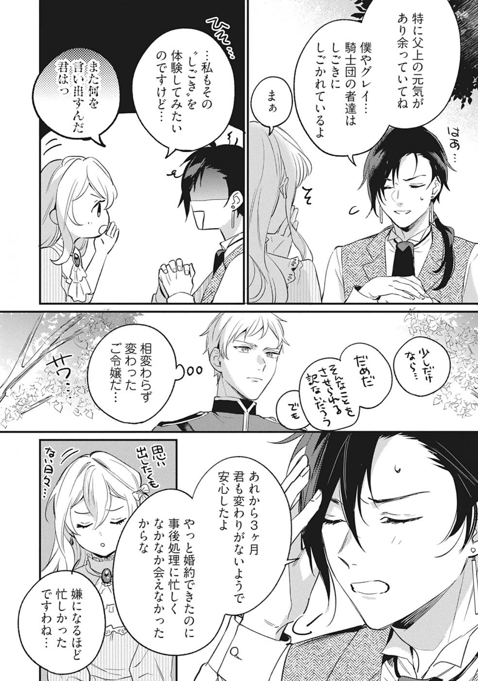 婚約破棄の悪意は娼館からお返しします 第11話 - 6