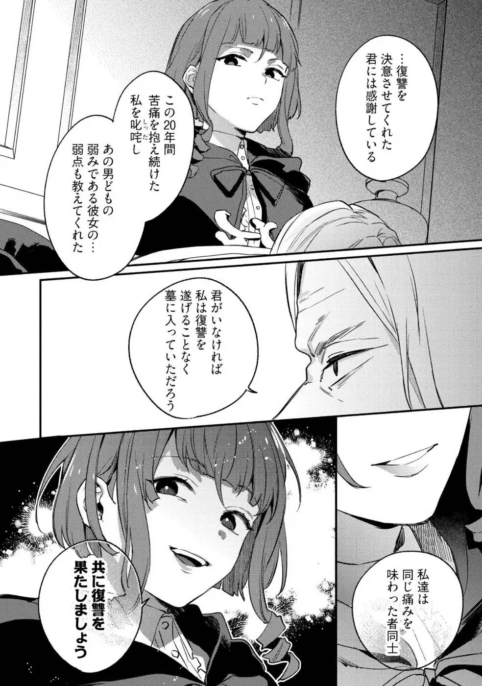 婚約破棄の悪意は娼館からお返しします 第12話 - 28