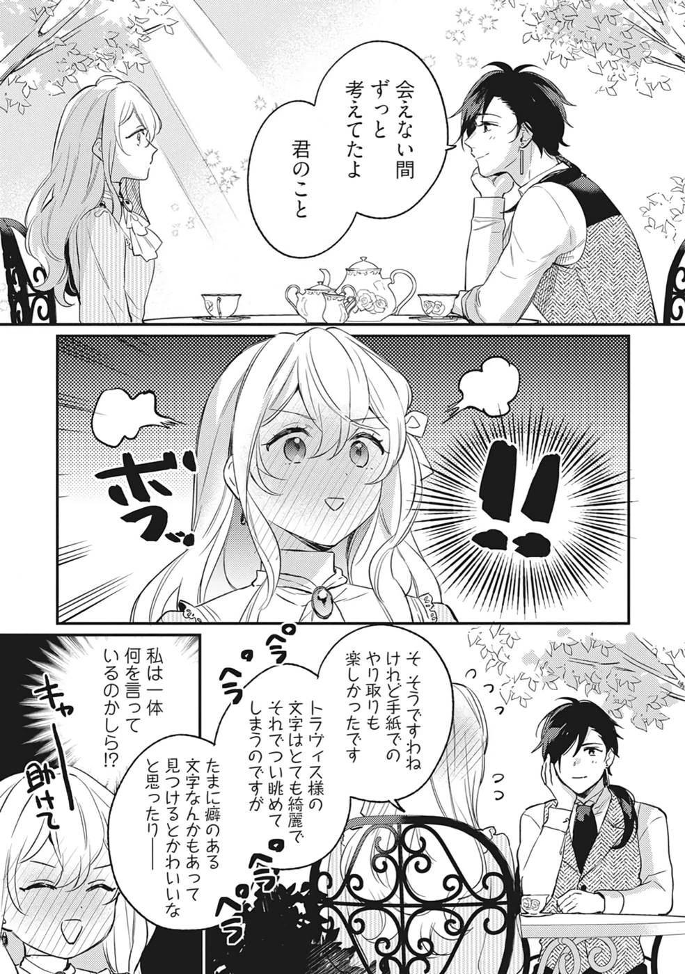 婚約破棄の悪意は娼館からお返しします 第11話 - 7