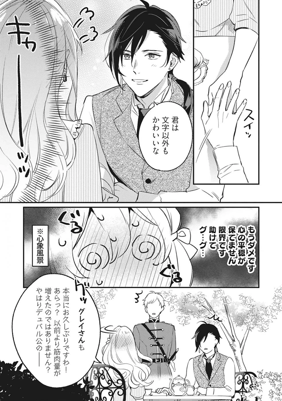 婚約破棄の悪意は娼館からお返しします 第11話 - 8