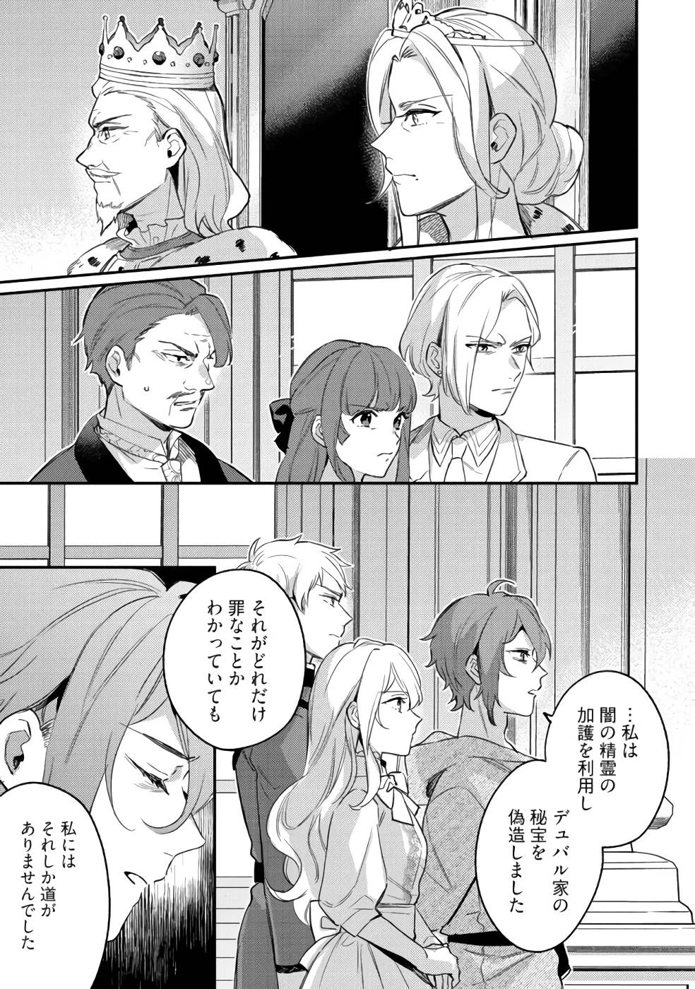 婚約破棄の悪意は娼館からお返しします 第10話 - 1