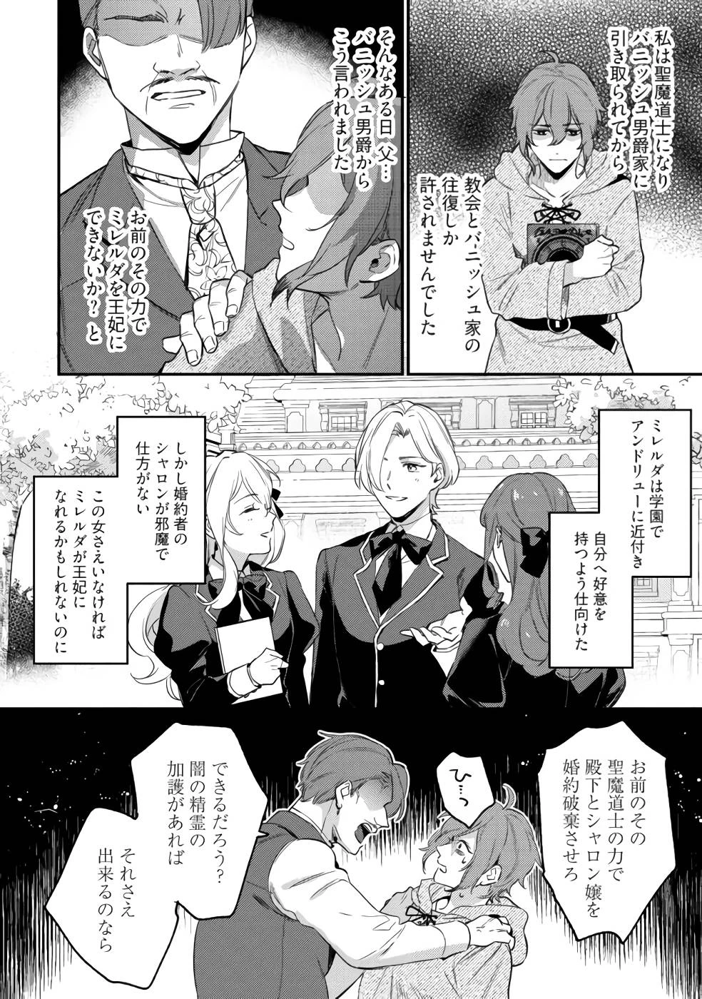 婚約破棄の悪意は娼館からお返しします 第10話 - 2