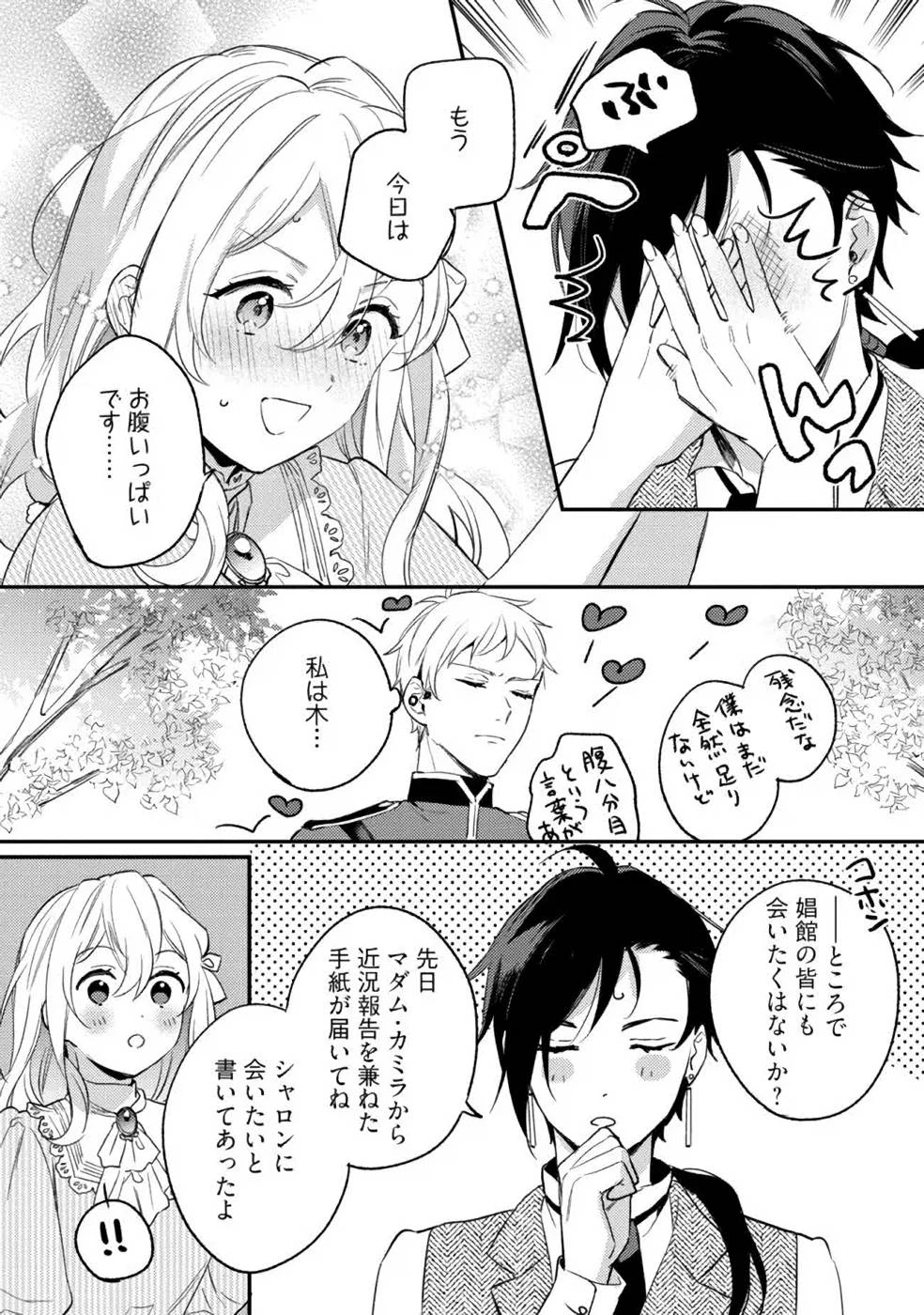 婚約破棄の悪意は娼館からお返しします 第11話 - 10