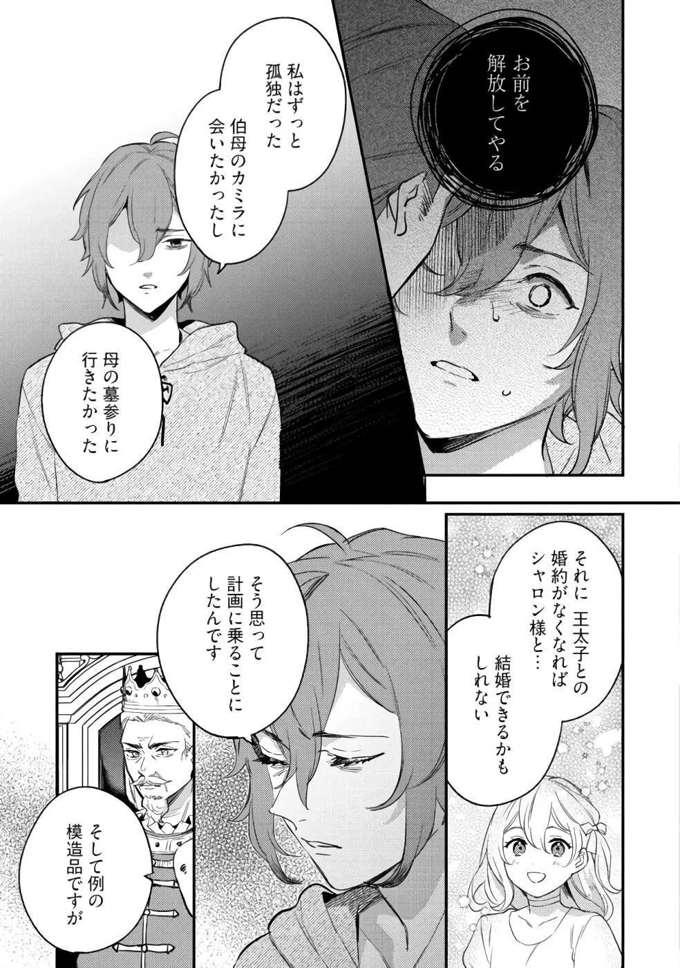 婚約破棄の悪意は娼館からお返しします 第10話 - 3