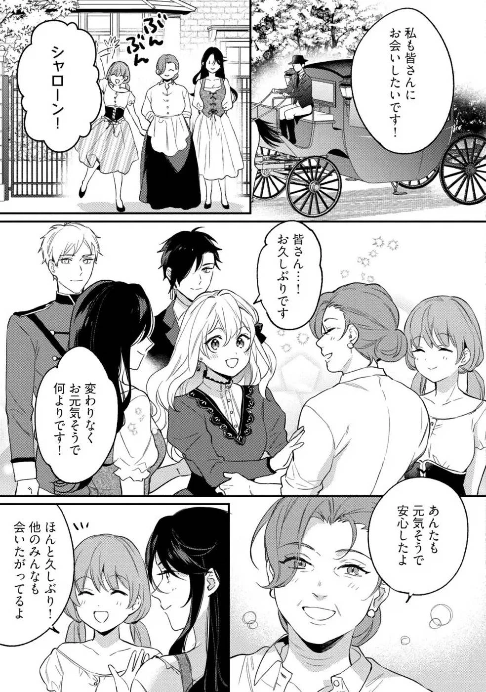 婚約破棄の悪意は娼館からお返しします 第11話 - 11