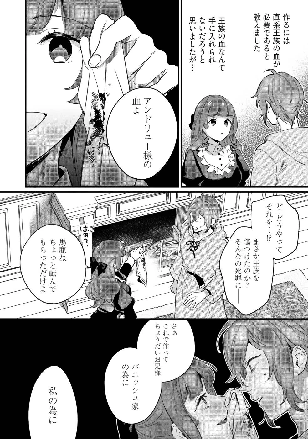 婚約破棄の悪意は娼館からお返しします 第10話 - 4