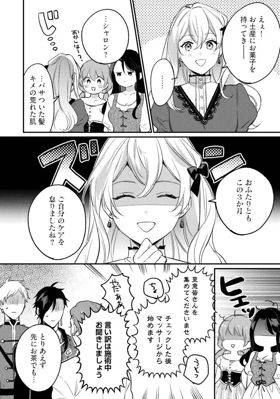 婚約破棄の悪意は娼館からお返しします 第11話 - 12