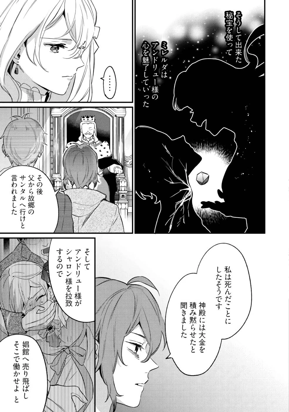 婚約破棄の悪意は娼館からお返しします 第10話 - 5