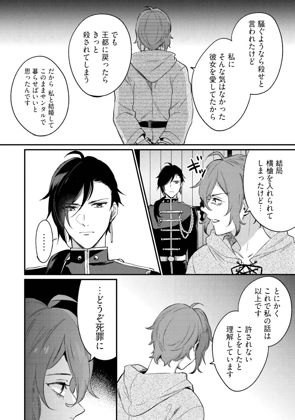 婚約破棄の悪意は娼館からお返しします 第10話 - 6