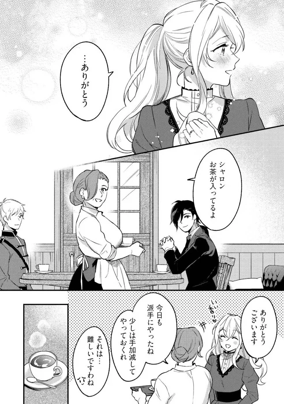 婚約破棄の悪意は娼館からお返しします 第11話 - 14