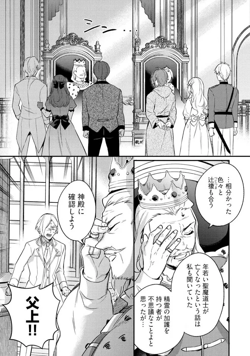 婚約破棄の悪意は娼館からお返しします 第10話 - 7
