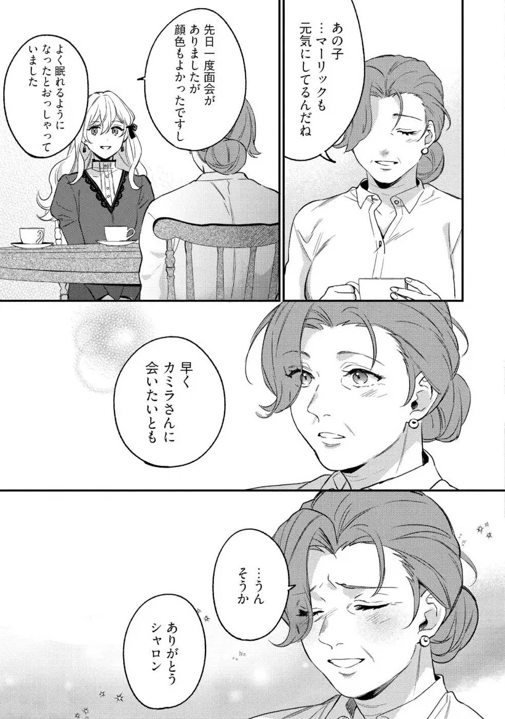 婚約破棄の悪意は娼館からお返しします 第11話 - 15