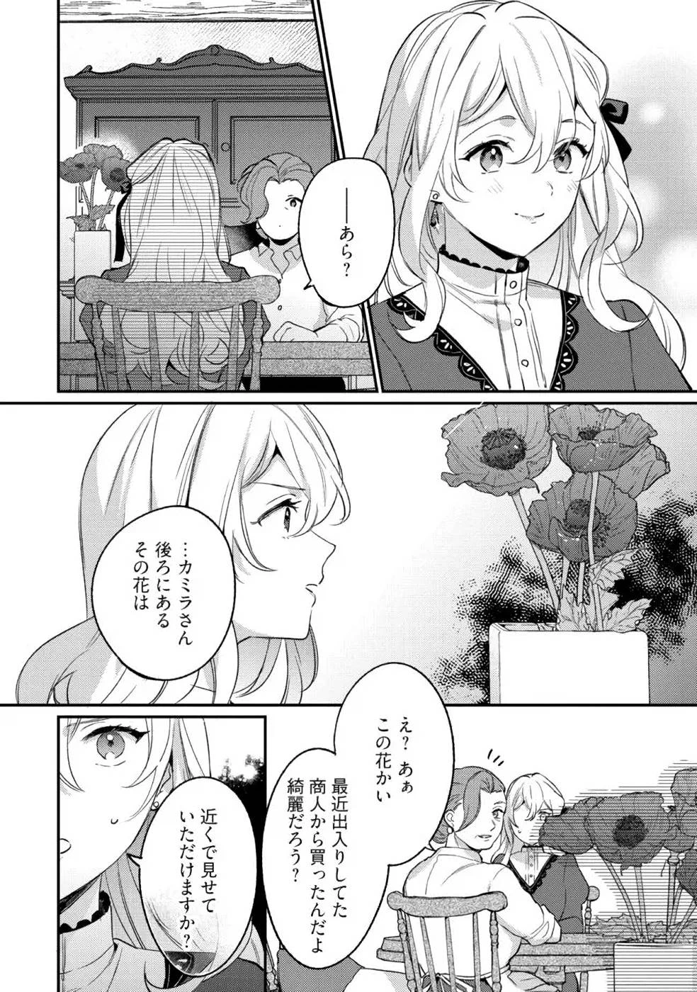 婚約破棄の悪意は娼館からお返しします 第11話 - 16