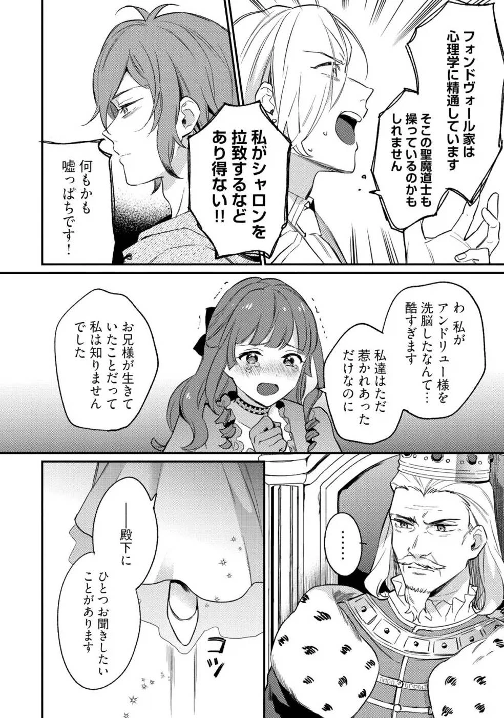 婚約破棄の悪意は娼館からお返しします 第10話 - 8