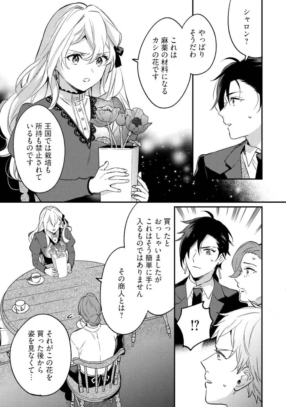 婚約破棄の悪意は娼館からお返しします 第11話 - 17