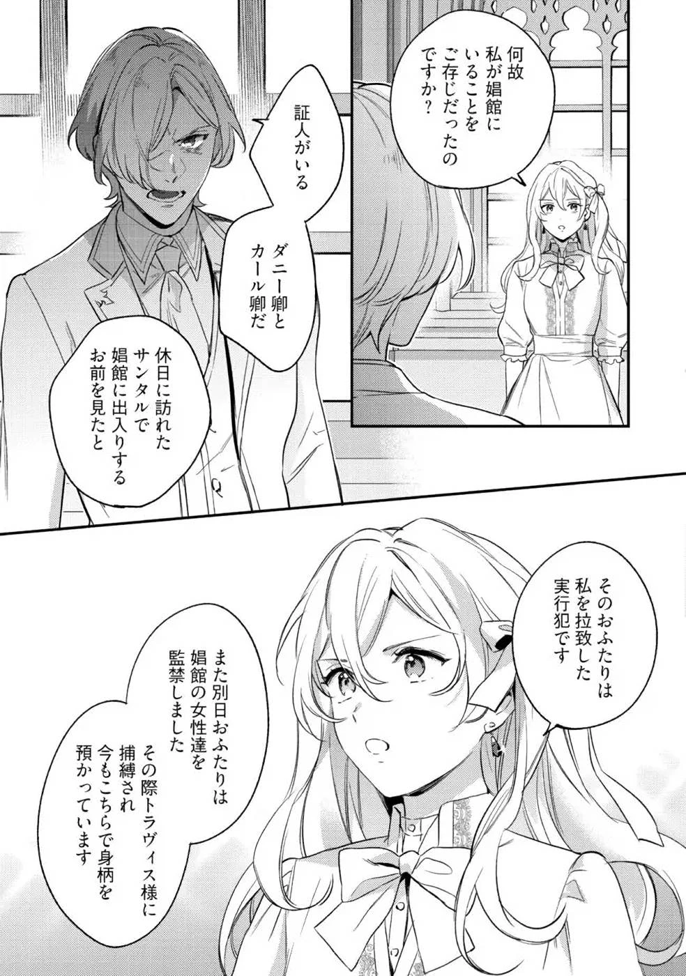 婚約破棄の悪意は娼館からお返しします 第10話 - 9