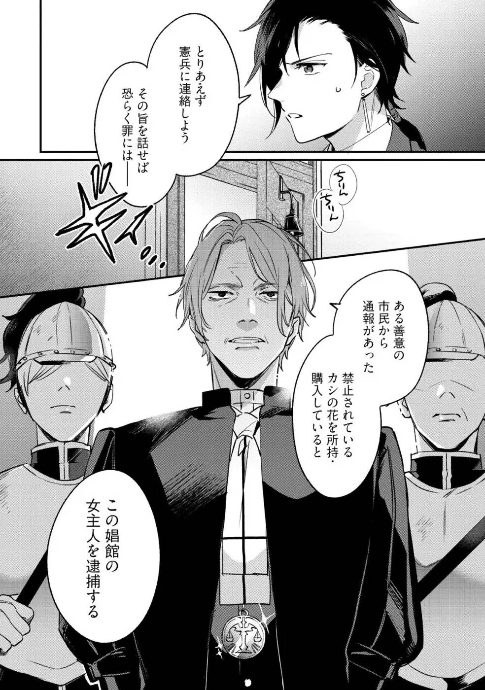 婚約破棄の悪意は娼館からお返しします 第11話 - 18