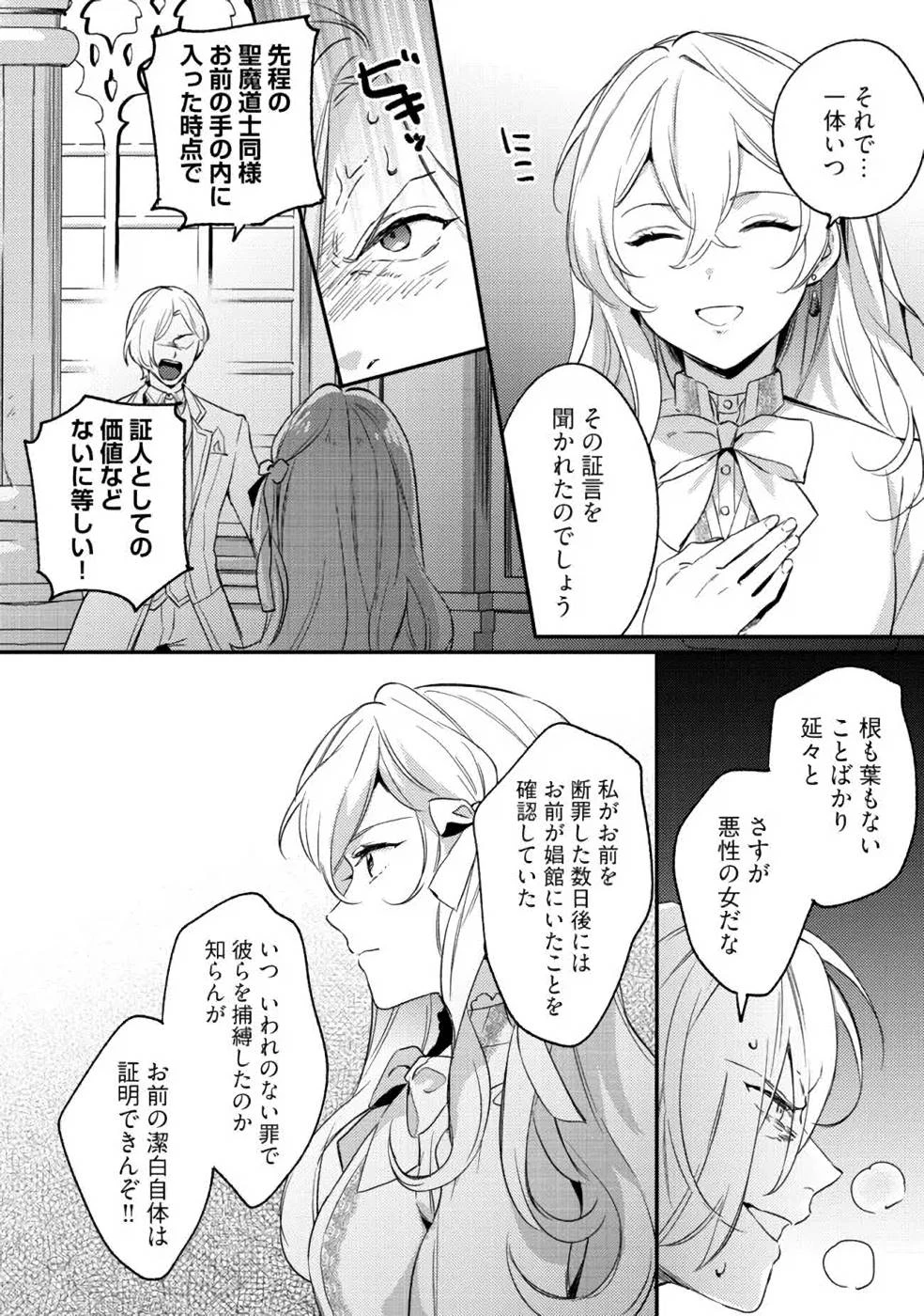 婚約破棄の悪意は娼館からお返しします 第10話 - 10