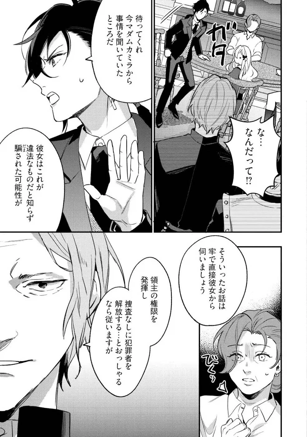 婚約破棄の悪意は娼館からお返しします 第11話 - 19