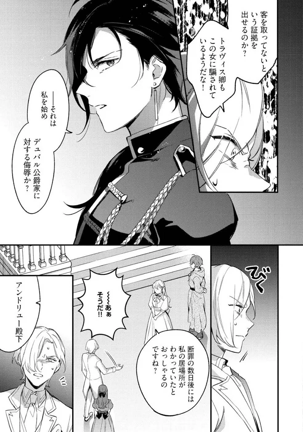婚約破棄の悪意は娼館からお返しします 第10話 - 11