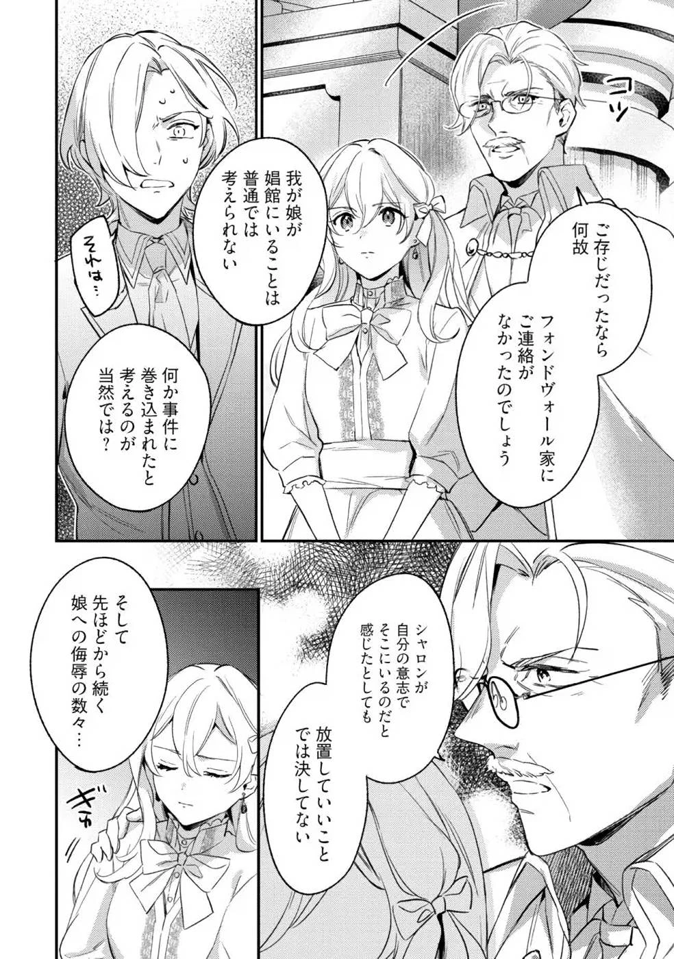 婚約破棄の悪意は娼館からお返しします 第10話 - 12