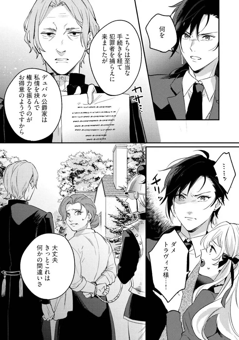 婚約破棄の悪意は娼館からお返しします 第11話 - 20