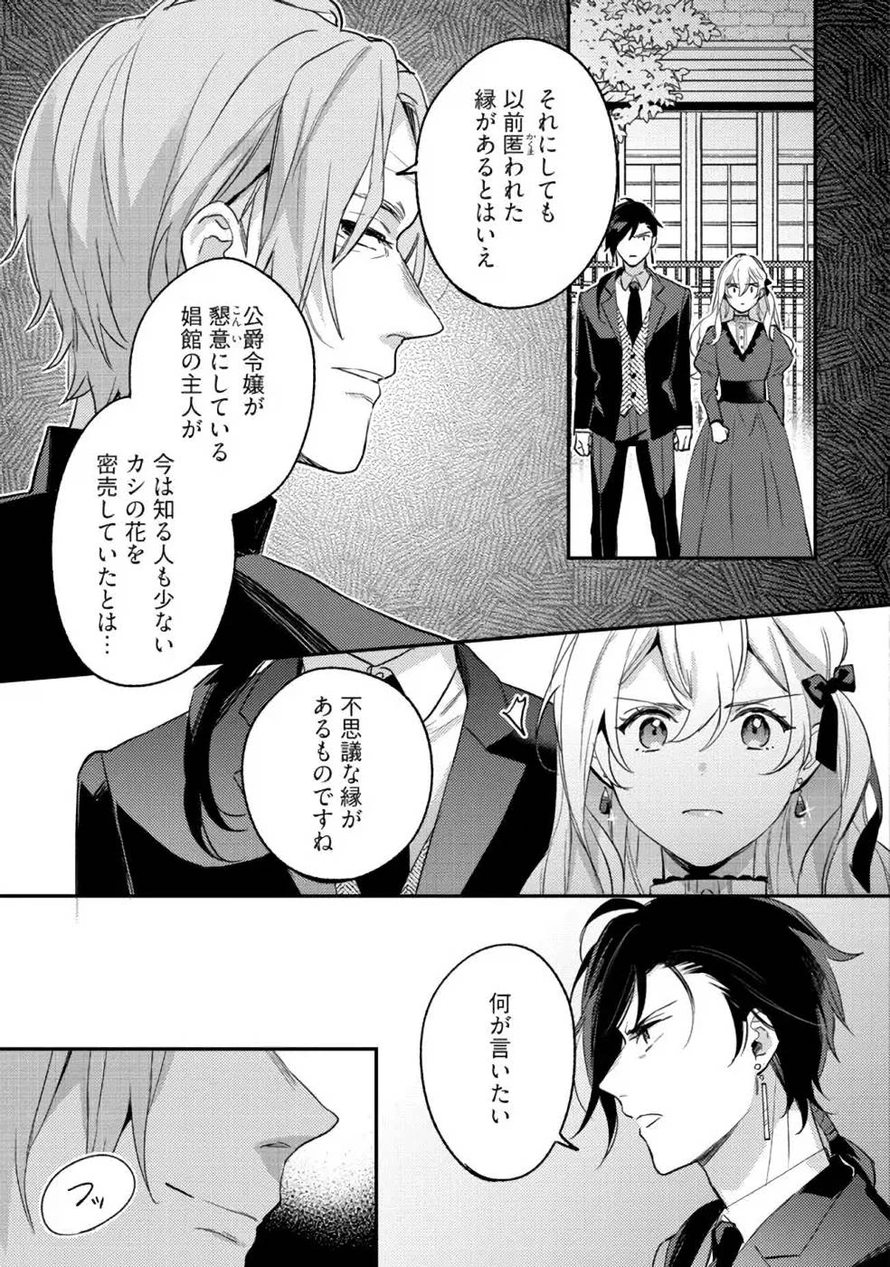 婚約破棄の悪意は娼館からお返しします 第11話 - 21