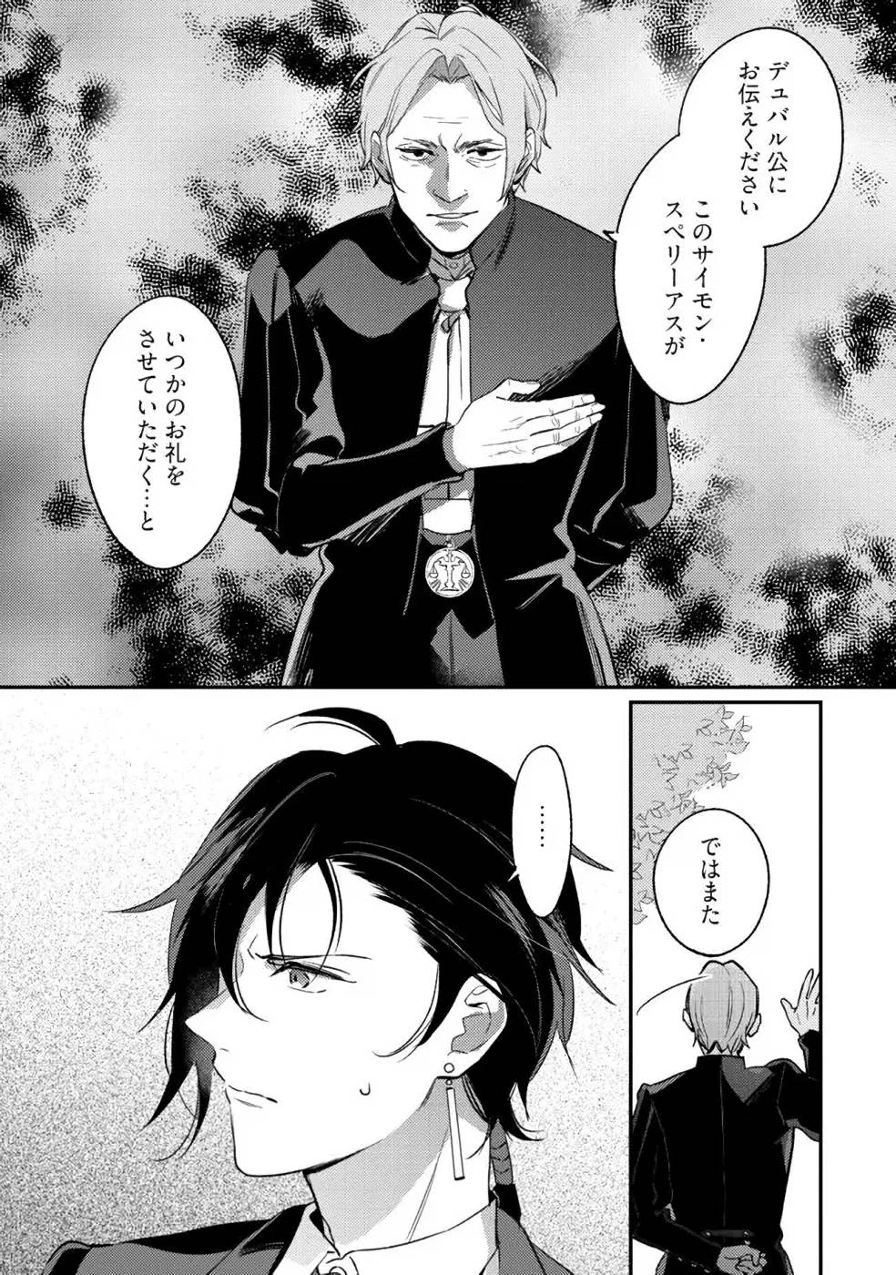 婚約破棄の悪意は娼館からお返しします 第11話 - 22