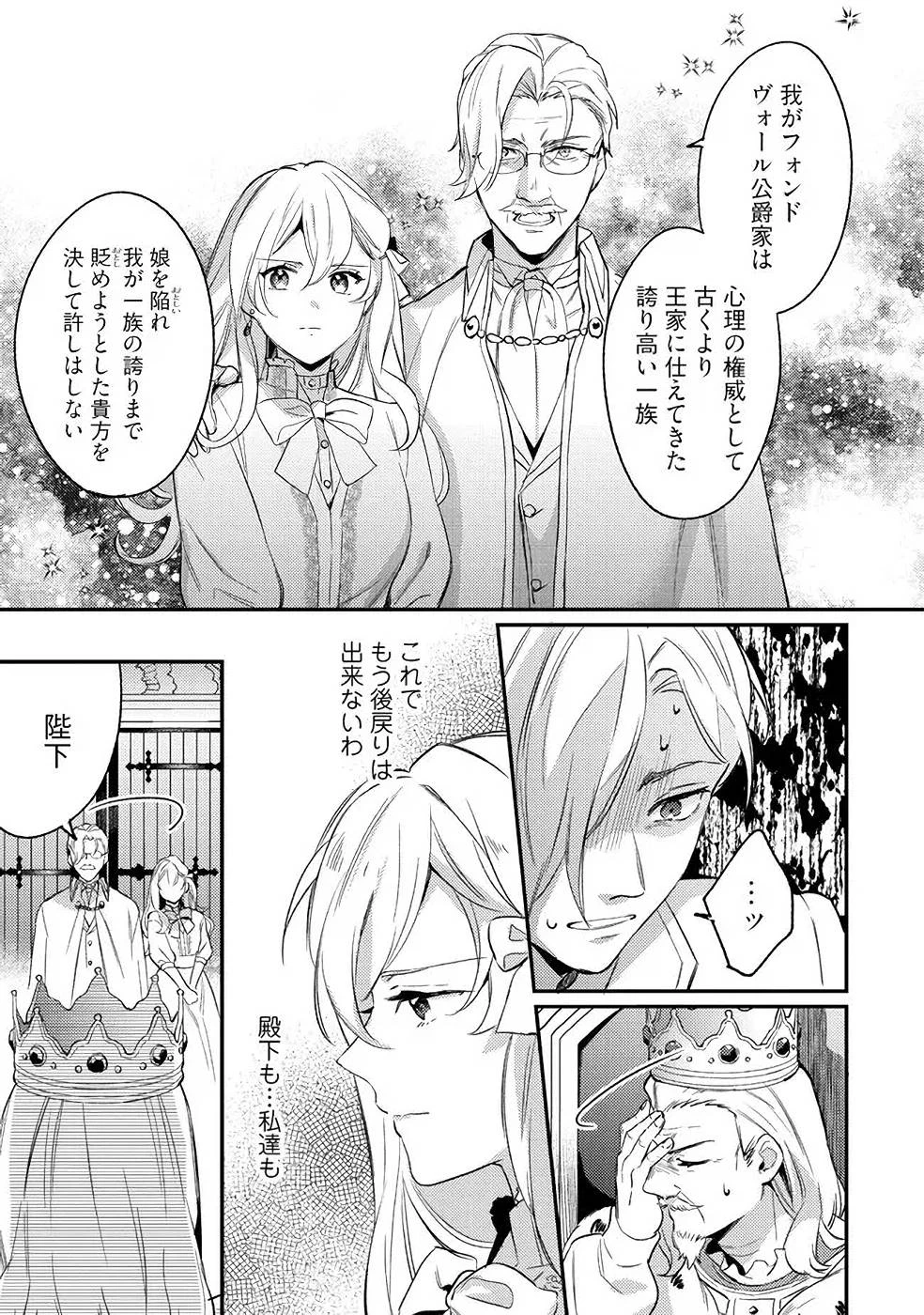 婚約破棄の悪意は娼館からお返しします 第10話 - 13