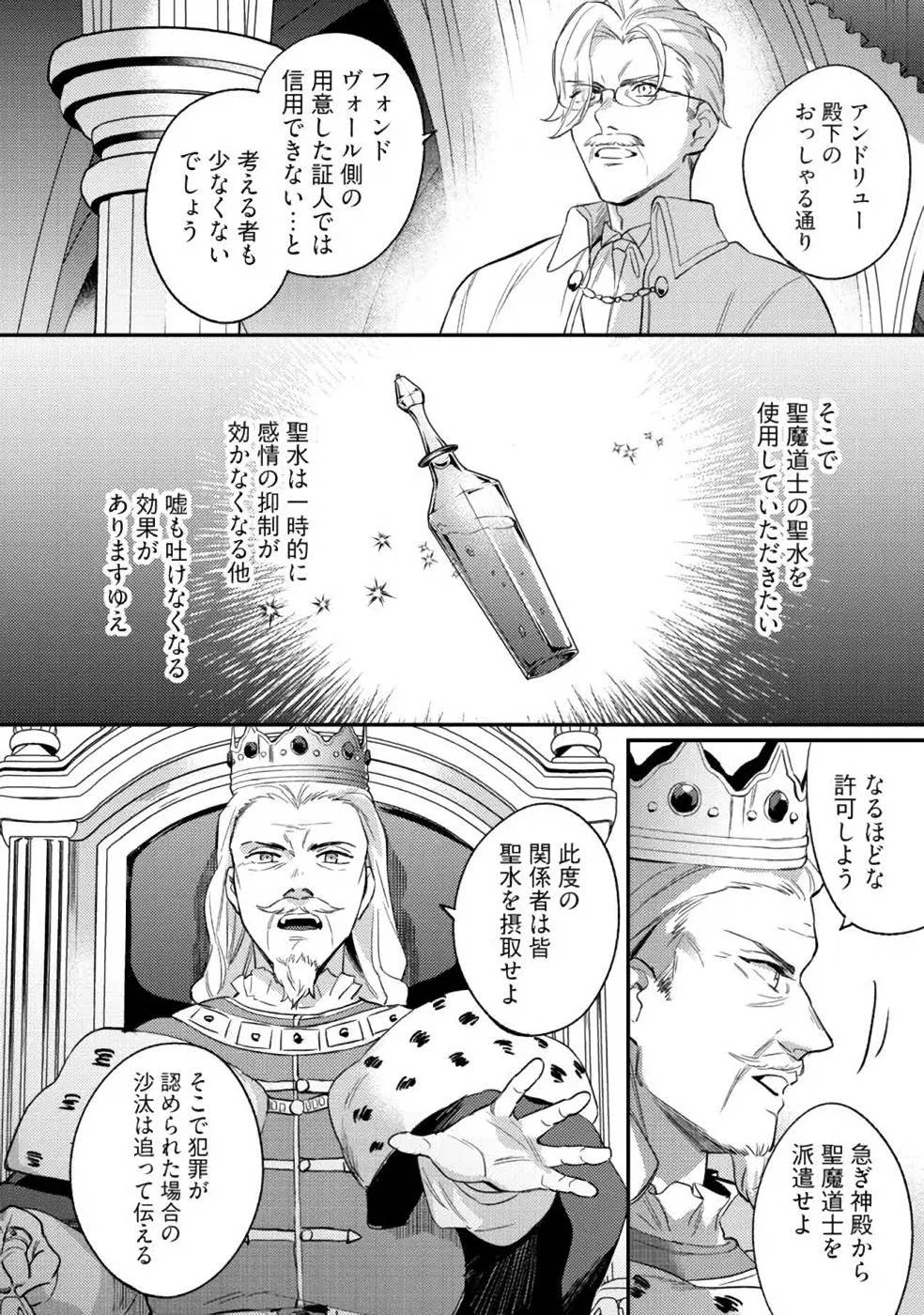 婚約破棄の悪意は娼館からお返しします 第10話 - 14