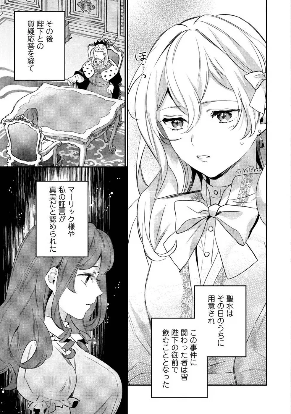 婚約破棄の悪意は娼館からお返しします 第10話 - 15