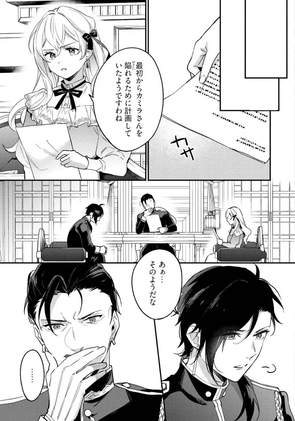 婚約破棄の悪意は娼館からお返しします 第11話 - 23