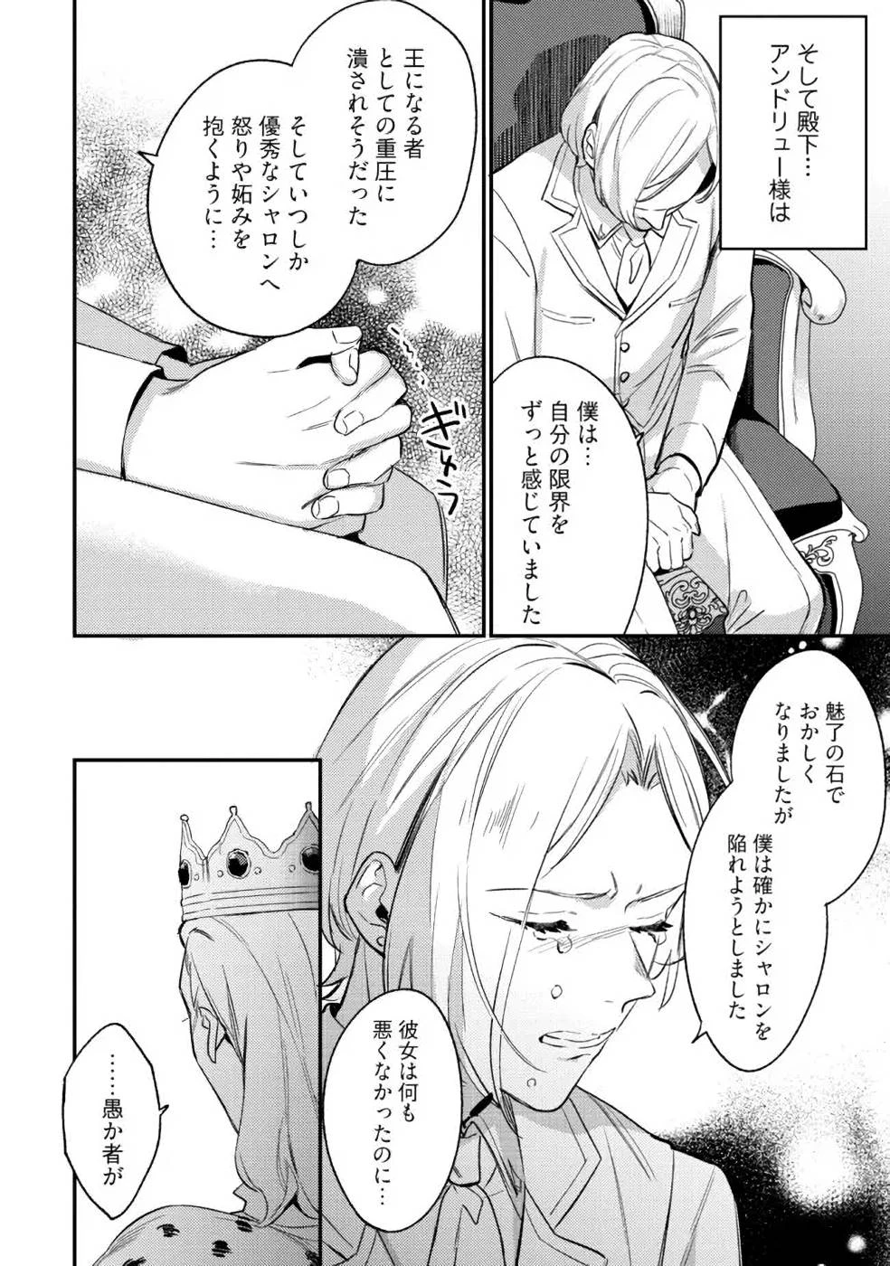 婚約破棄の悪意は娼館からお返しします 第10話 - 16