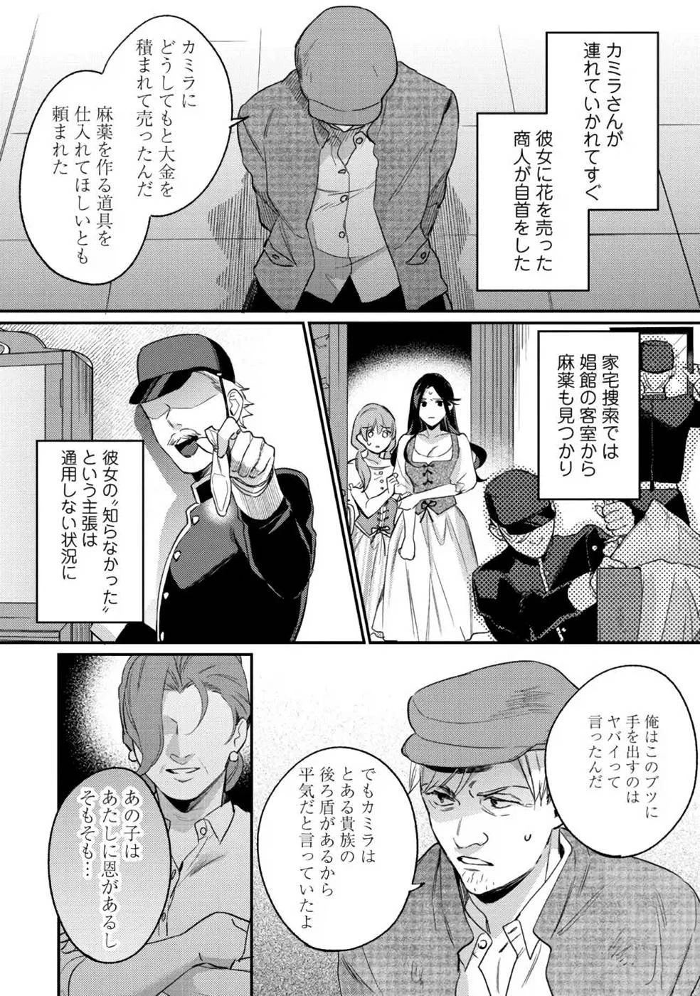 婚約破棄の悪意は娼館からお返しします 第11話 - 24