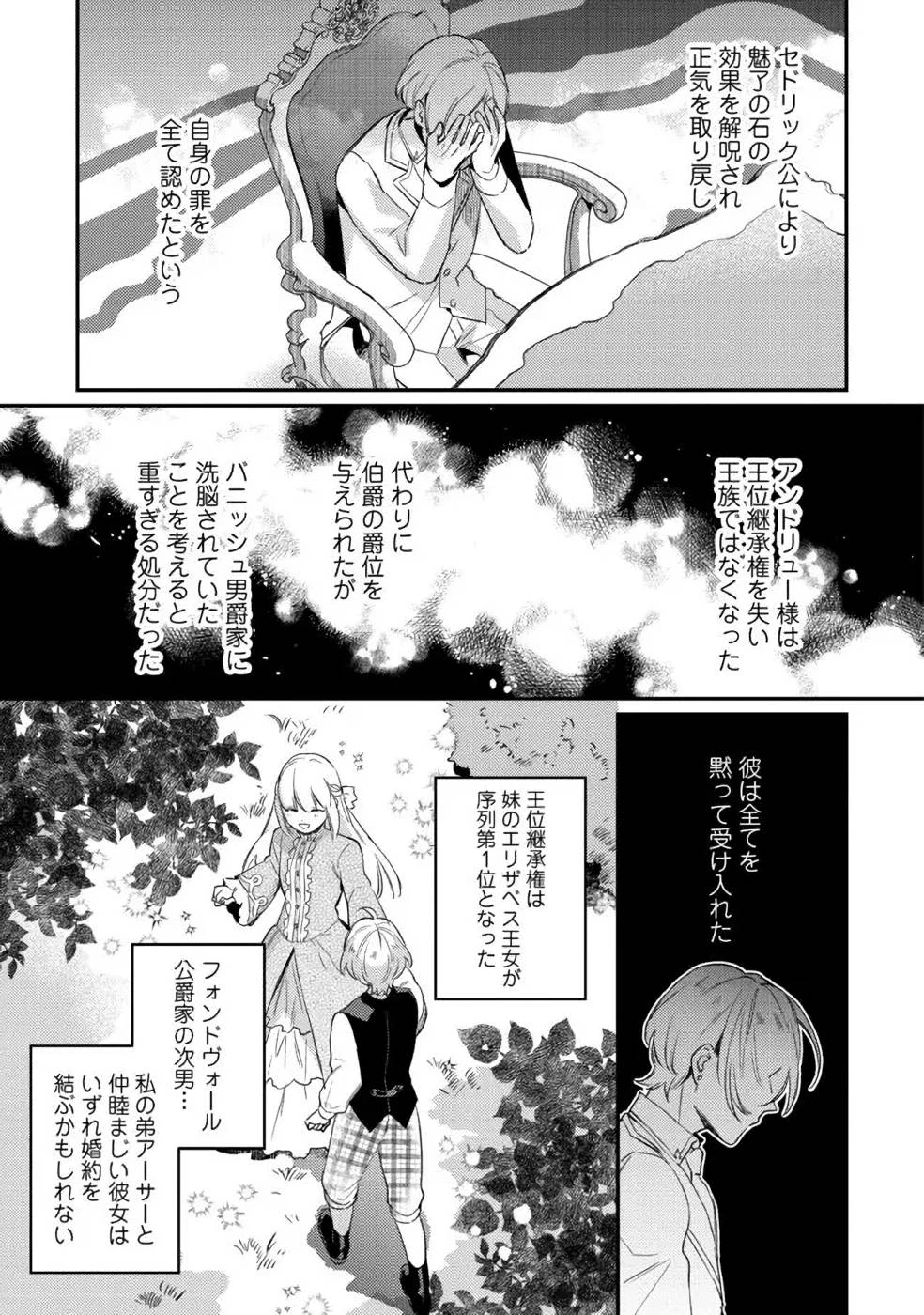 婚約破棄の悪意は娼館からお返しします 第10話 - 17