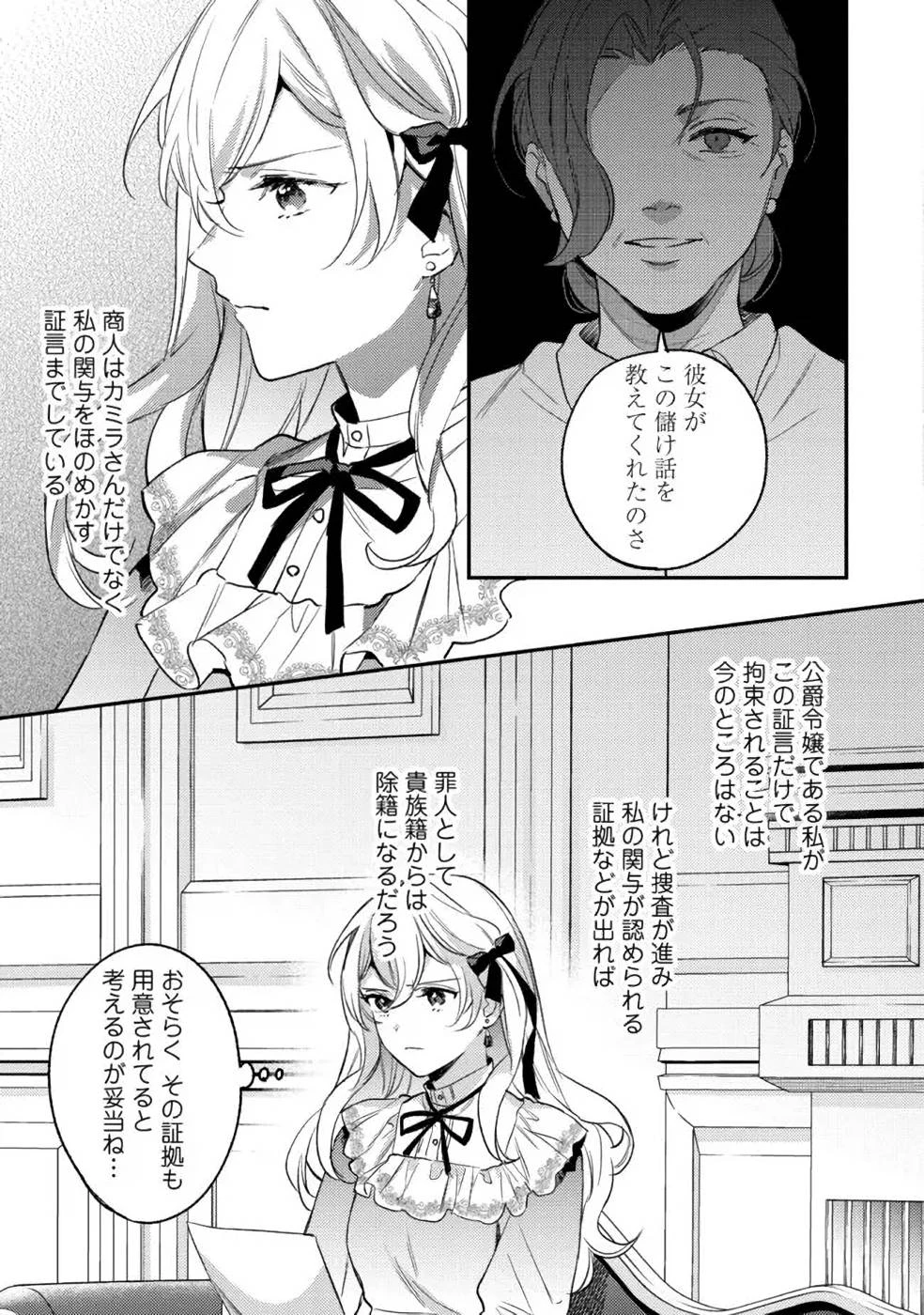 婚約破棄の悪意は娼館からお返しします 第11話 - 25