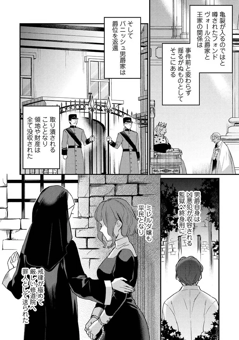 婚約破棄の悪意は娼館からお返しします 第10話 - 18