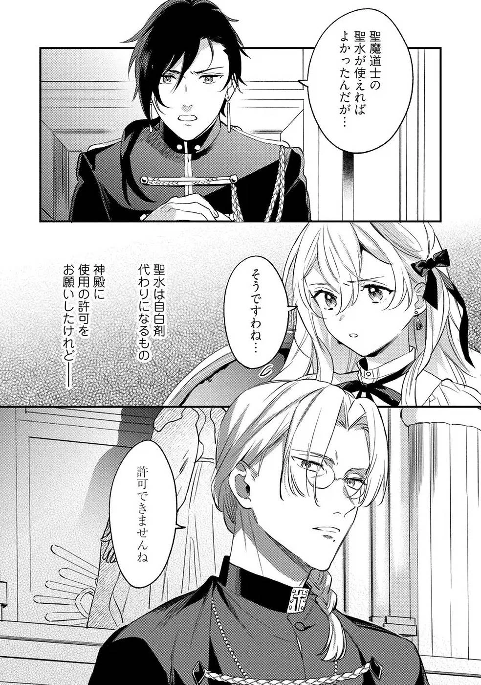 婚約破棄の悪意は娼館からお返しします 第11話 - 26