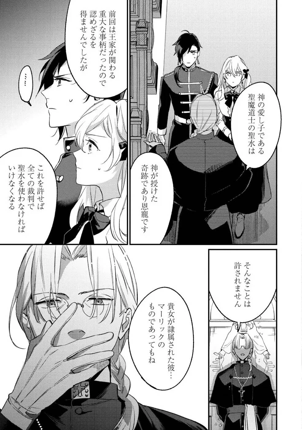 婚約破棄の悪意は娼館からお返しします 第11話 - 27