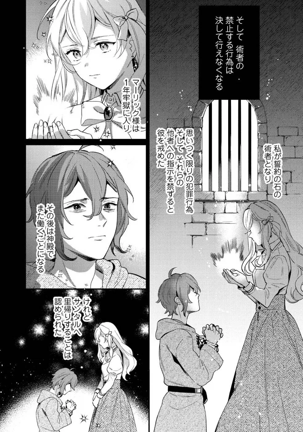 婚約破棄の悪意は娼館からお返しします 第10話 - 20