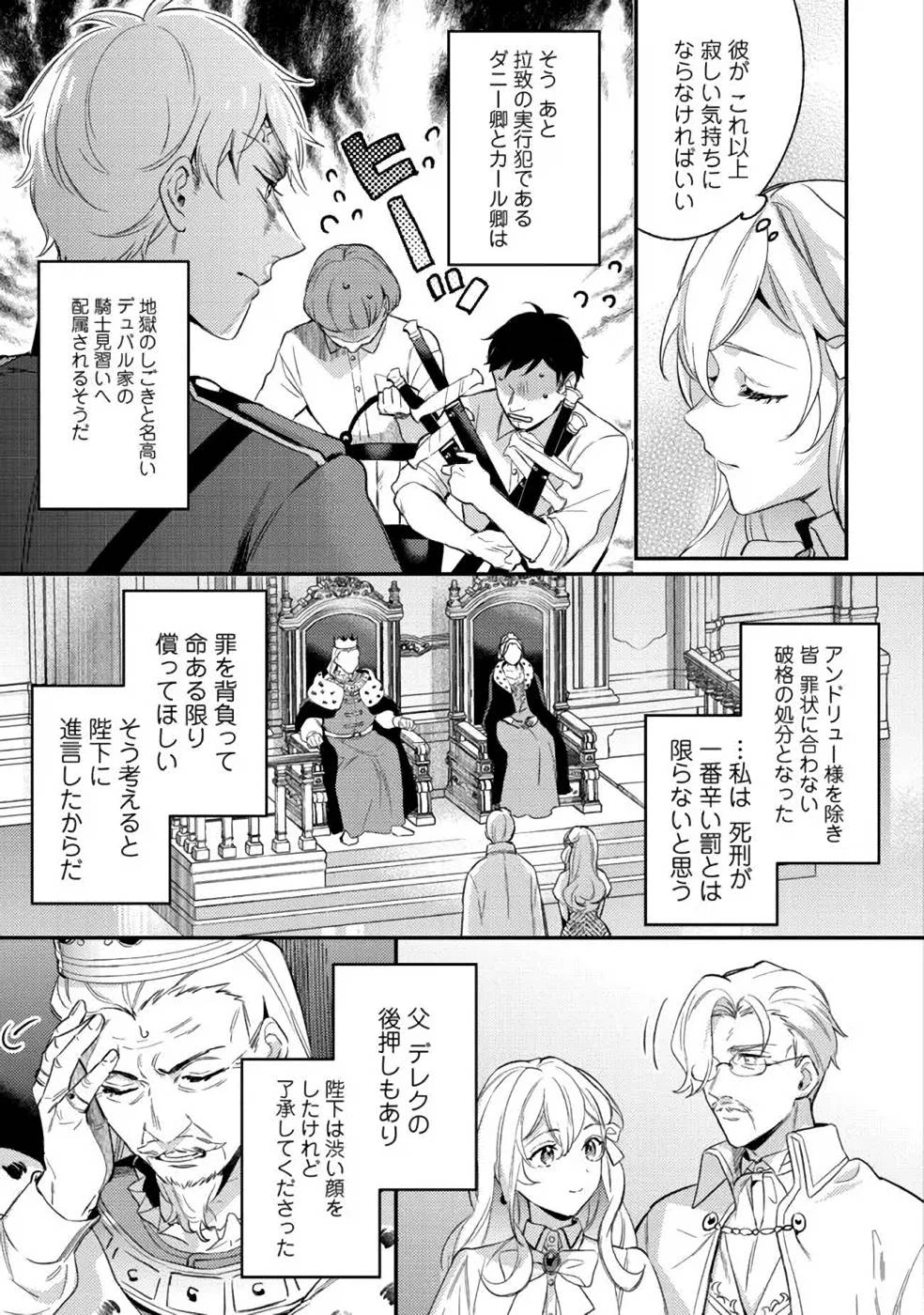 婚約破棄の悪意は娼館からお返しします 第10話 - 21